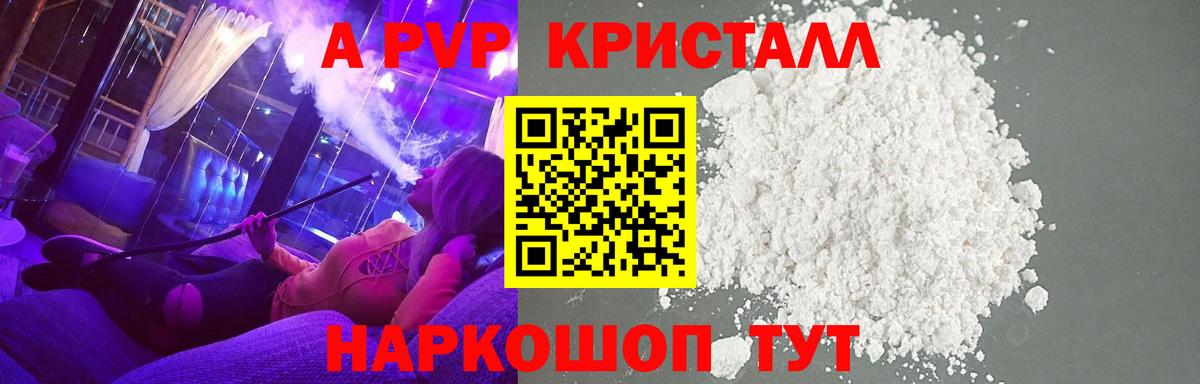 Alpha-PVP кристаллы  A-PVP Соль  Луховицы  Вход с VPN  Alfa_PVP мука 