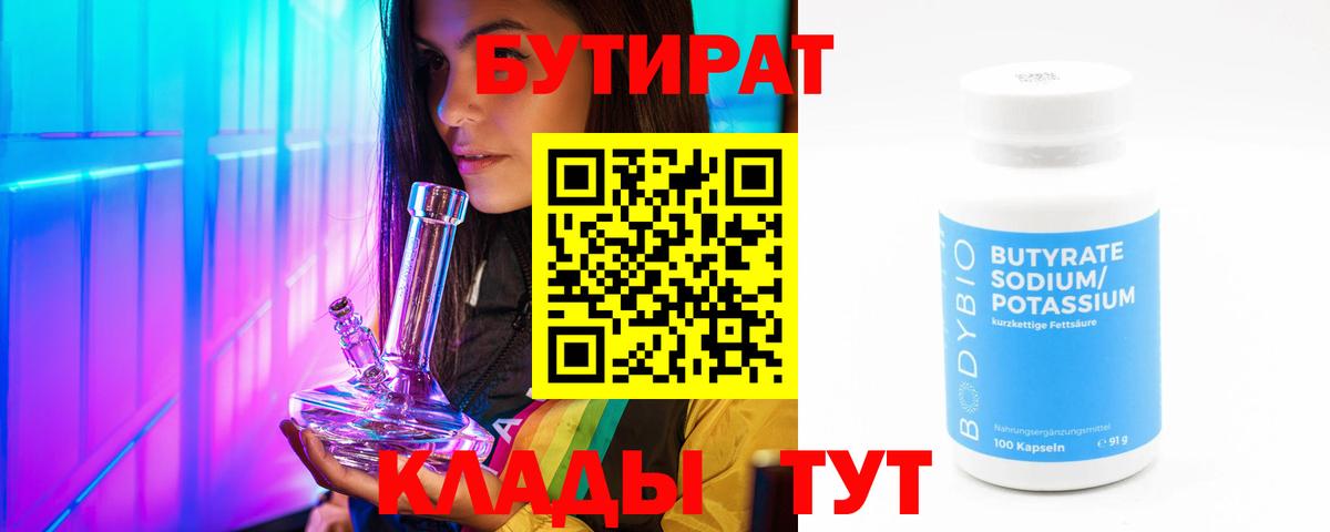 Бутират вода  Бутират  Луховицы  Вход с VPN 