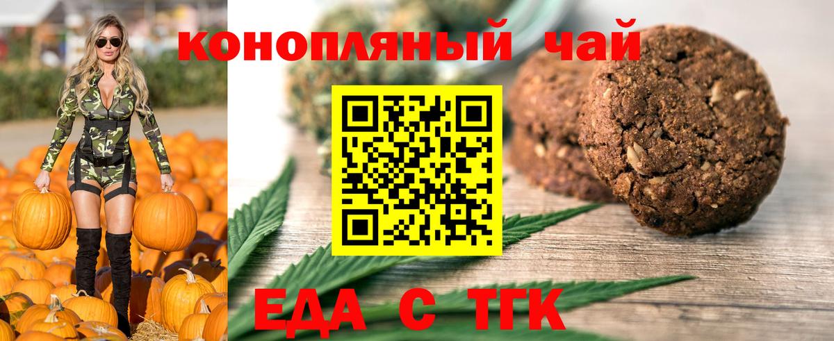 Печенье с ТГК конопля Луховицы
