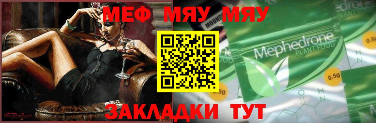 Меф мяу мяу мука Луховицы